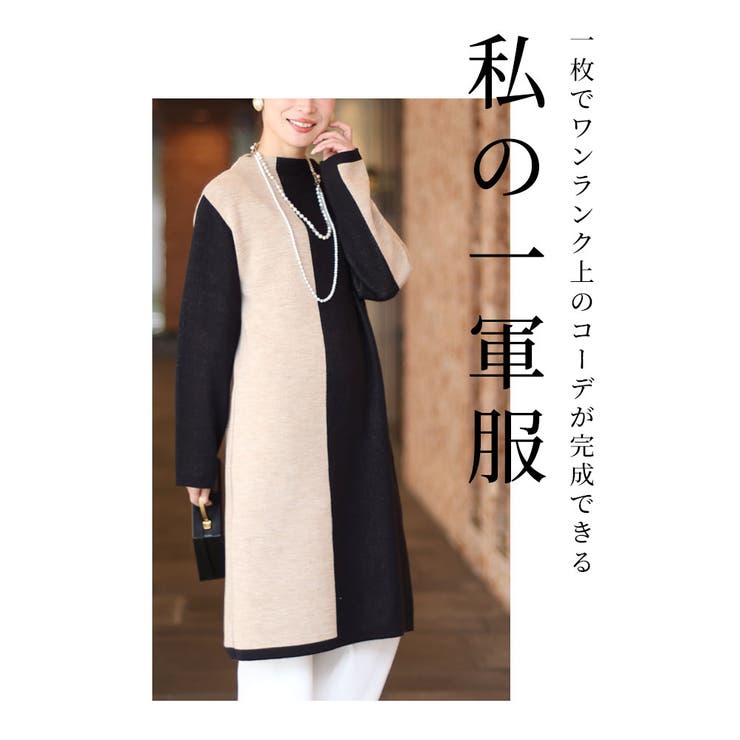 モードなバイカラーの日本製ニットチュニック レディース