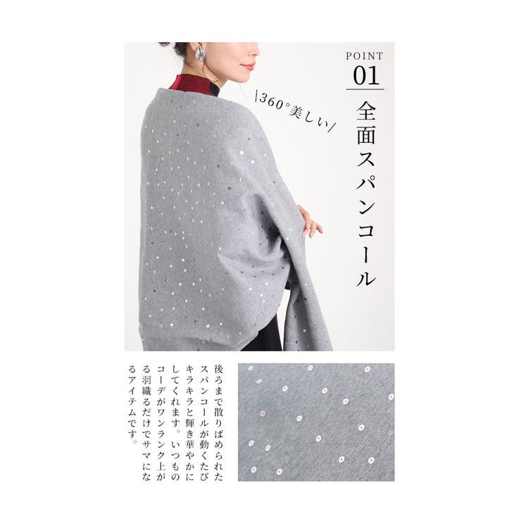 星座の煌きスパンコールストールカーディガン【12月30日20時販売新作】