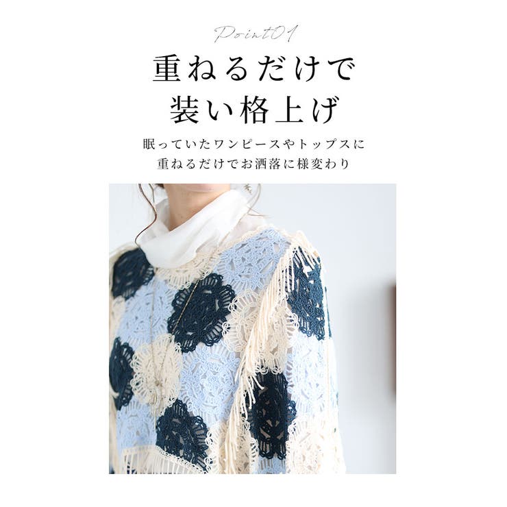 重ねて花咲くクロシェ編みフリンジドルマントップス【1月17日20時販売新作】
