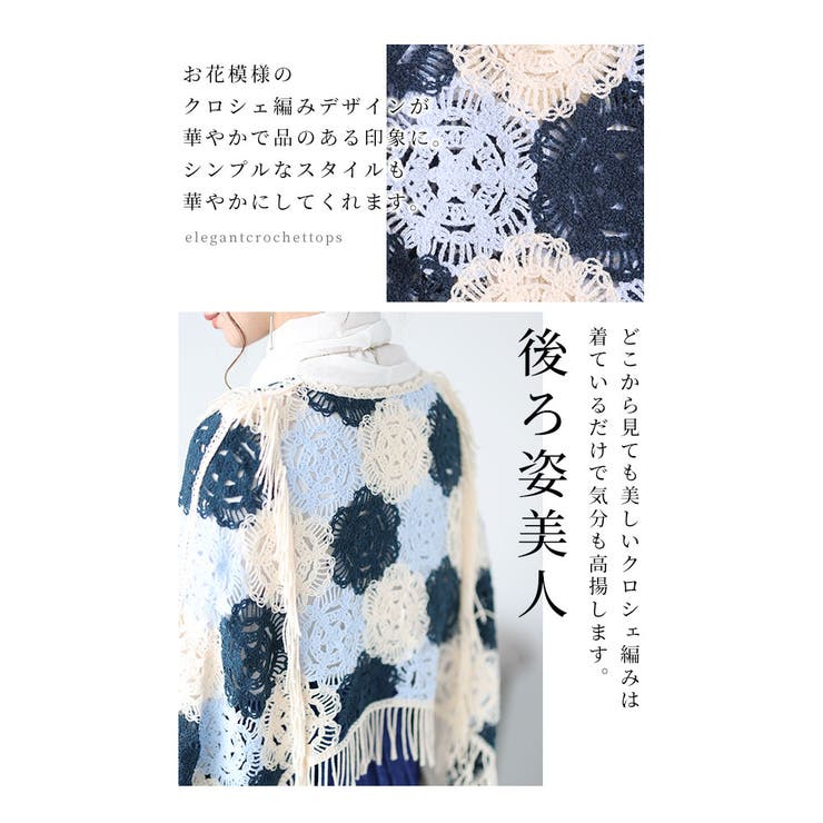 重ねて花咲くクロシェ編みフリンジドルマントップス【1月17日20時販売新作】