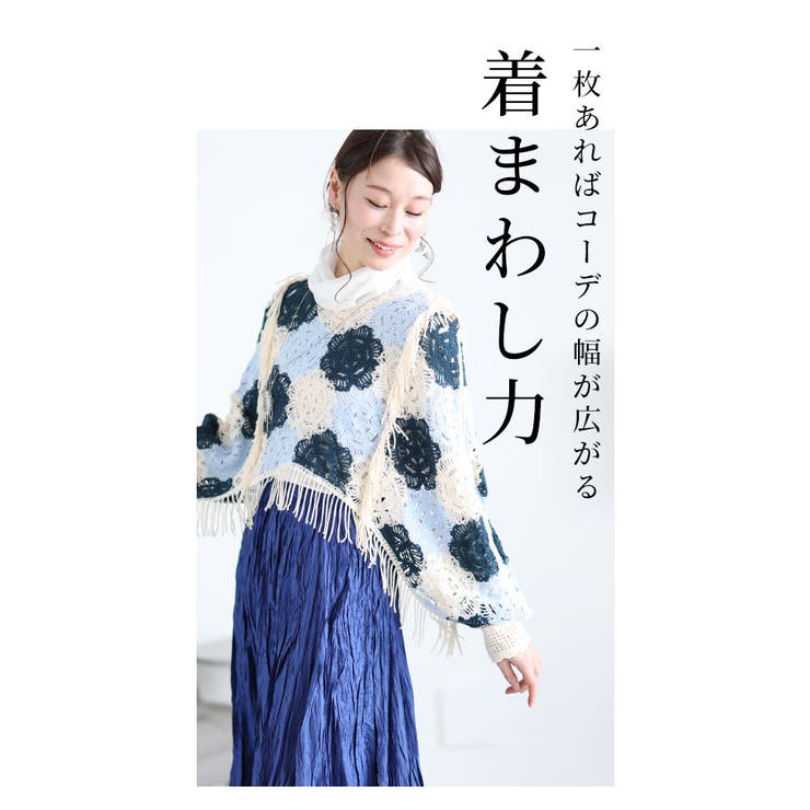 重ねて花咲くクロシェ編みフリンジドルマントップス【1月17日20時販売新作】