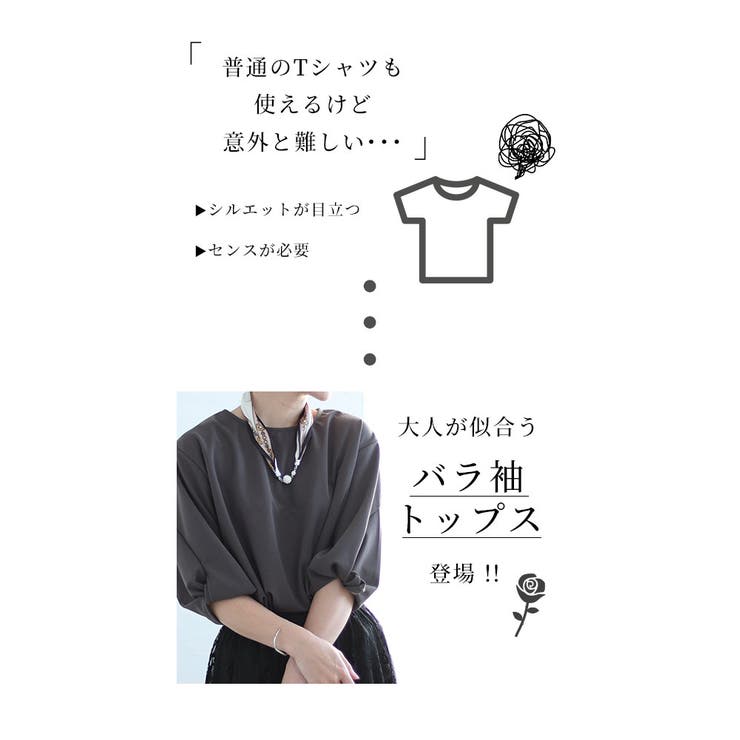 ふわり膨らむバラ袖の大人カットソー【1月31日20時販売新作】