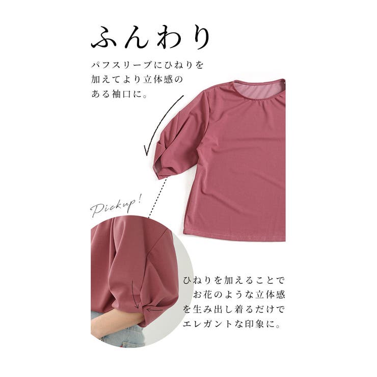 ふわり膨らむバラ袖の大人カットソー【1月31日20時販売新作】