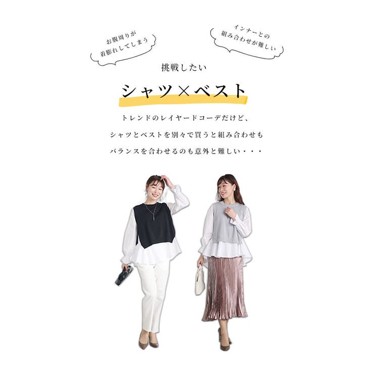 「コーデ要らず」シャツ×ベスト2点セット【2月3日20時販売新作】