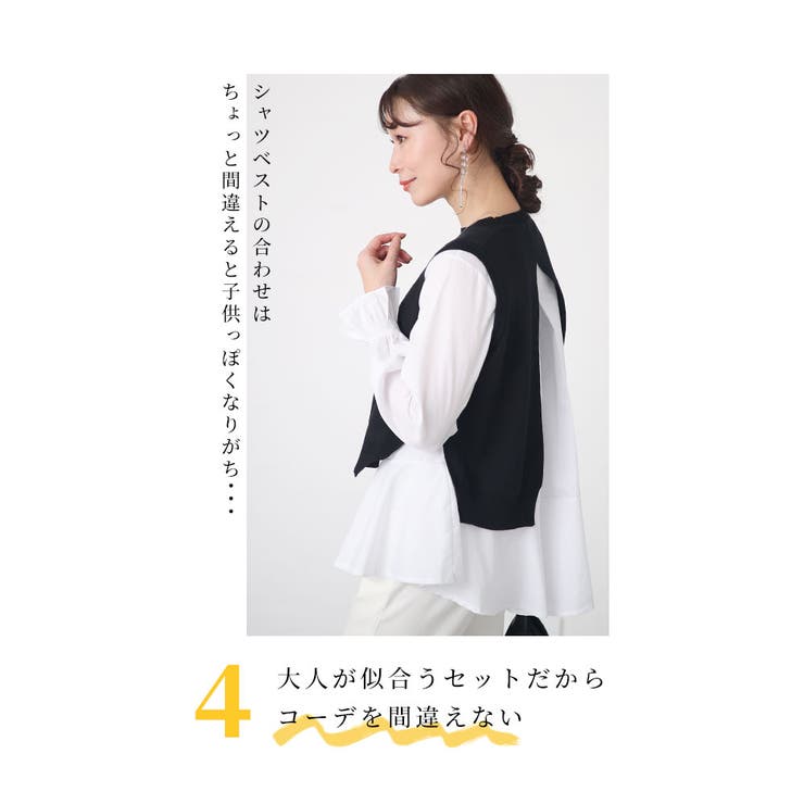 「コーデ要らず」シャツ×ベスト2点セット【2月3日20時販売新作】