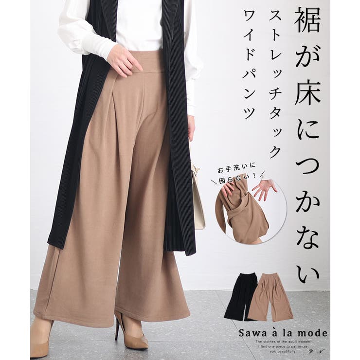 お手洗いの時に裾が床につかないストレッチタックワイドパンツ レディース | Sawa a la mode | 詳細画像1 