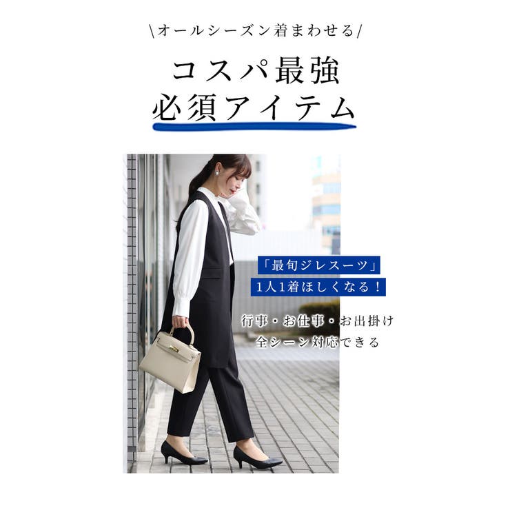 着まわせる最旬ジレスーツ3点セット【2月14日20時販売新作】