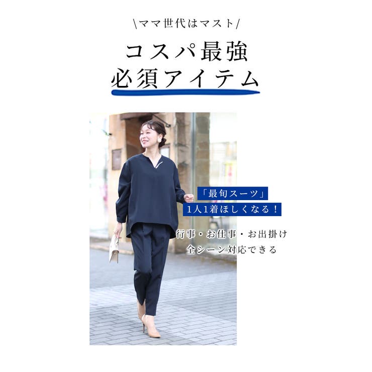 オンオフ活躍最旬スーツ2点セット【2月17日20時販売新作】