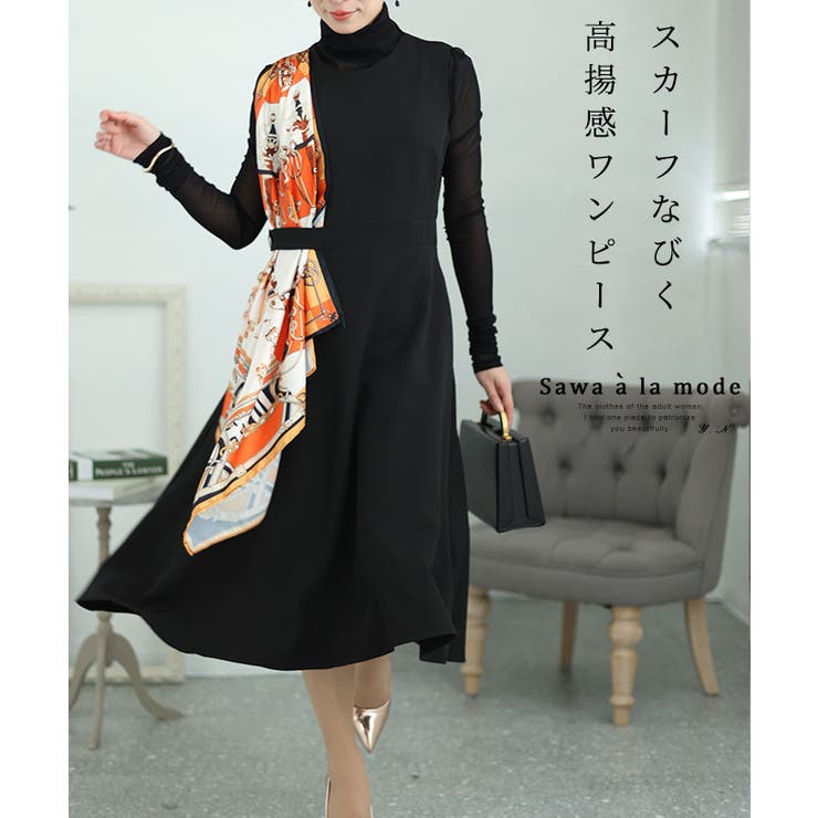 スカーフなびく高揚感たっぷりフレアワンピース レディース ファッション | Sawa a la mode | 詳細画像1 