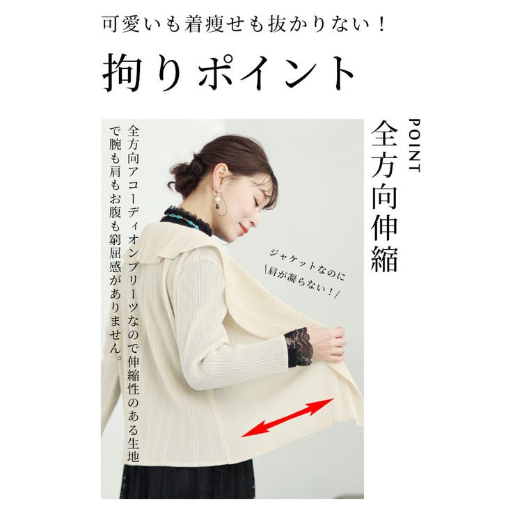 窮屈感ゼロな伸縮性抜群プリーツジャケット レディース
