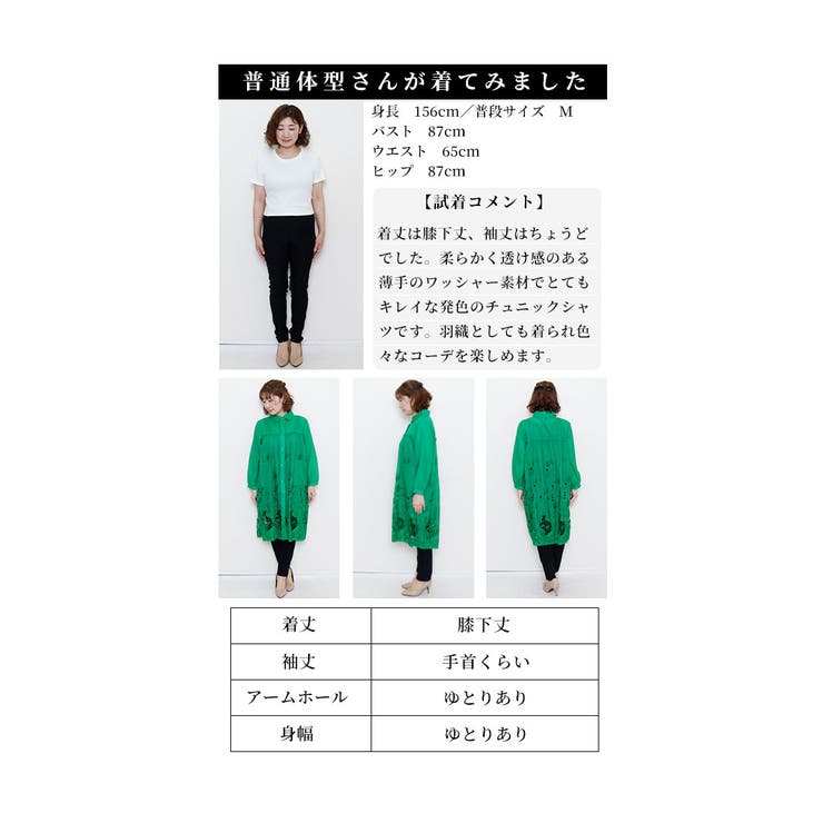 透かし刺繍の草花が咲く艶やかシャツチュニック レディース