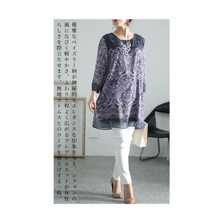 軽やかに着流すオリエンタルペイズリー柄シフォンチュニック