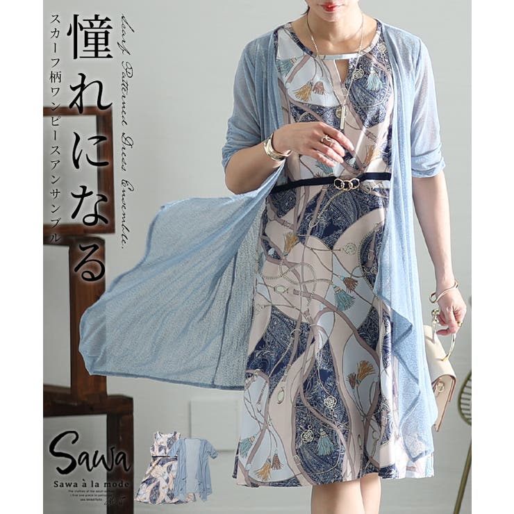 纏うだけで品格を加えるスカーフ柄アンサンブルワンピース レディース ファッション | Sawa a la mode | 詳細画像1 