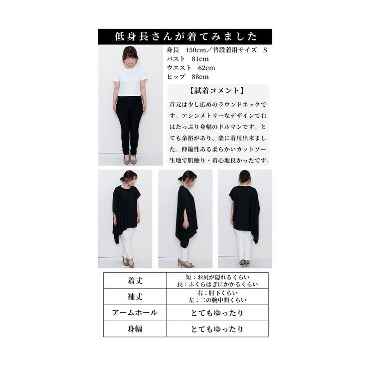 遊び心感じる華奢見えスタイルにアシンメトリーチュニック