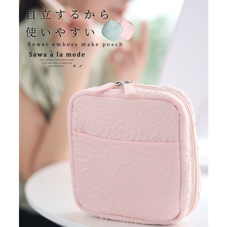 自立するから使いやすいスクエア型メイクポーチ レディース ファッション | Sawa a la mode | 詳細画像1 