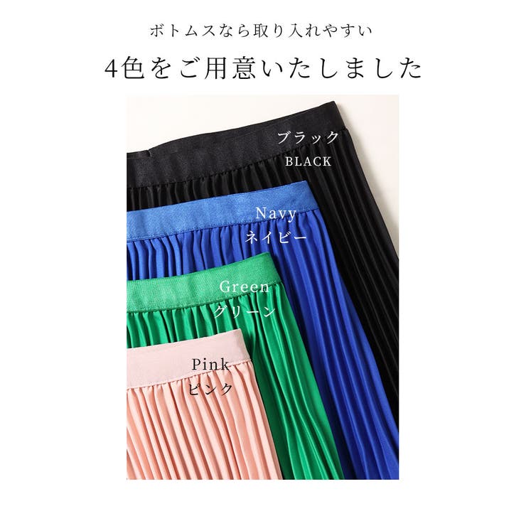 カラーで遊ぶ大人のプリーツスカート【3月27日20時販売新作】