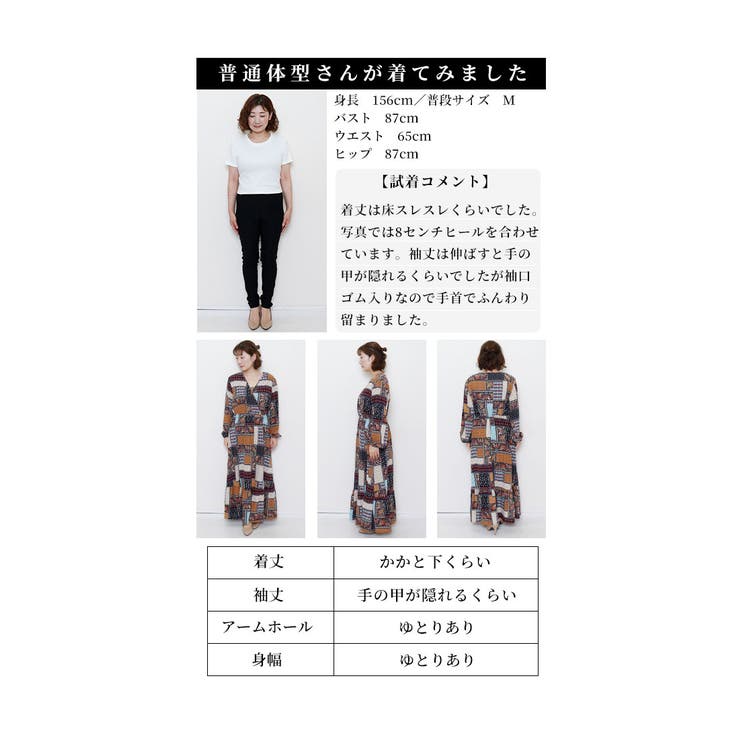 パッチワーク風柄合わせのロングワンピース【4月3日20時販売新作】