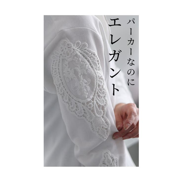 大人の脱カジュアルな袖レースパーカー【4月10日20時販売新作】