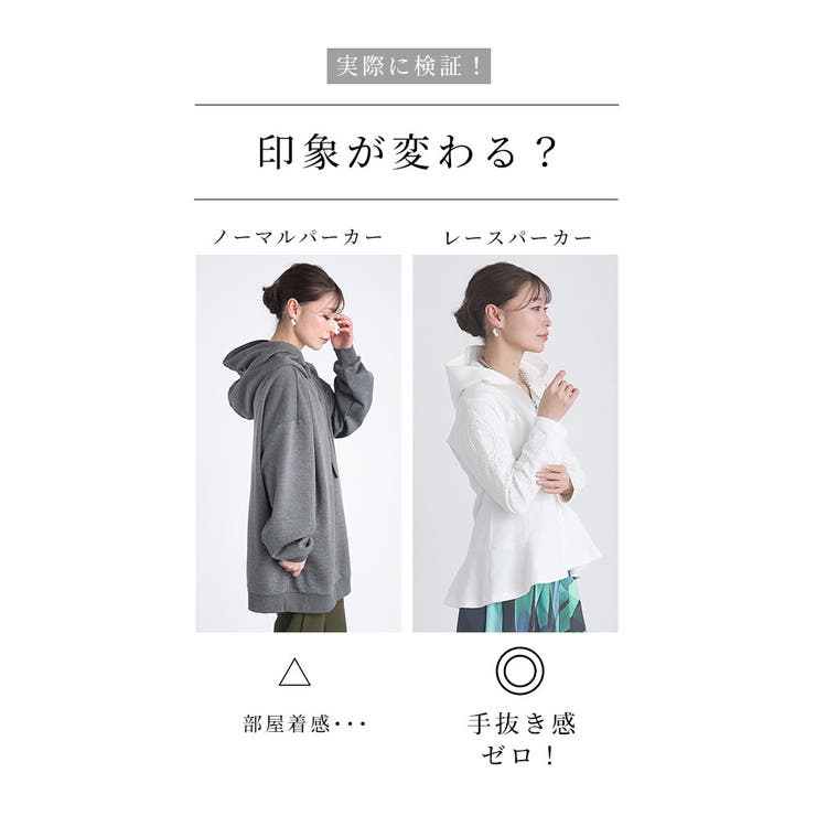 大人の脱カジュアルが楽しめる上品な袖レースパーカー