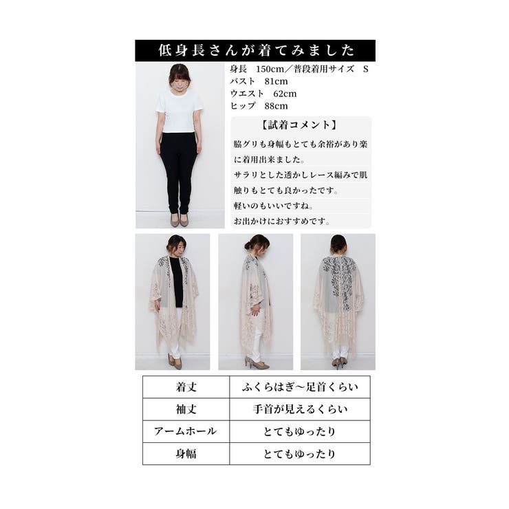 纏うだけで最高の華やぎレース柄ストール風カーディガン