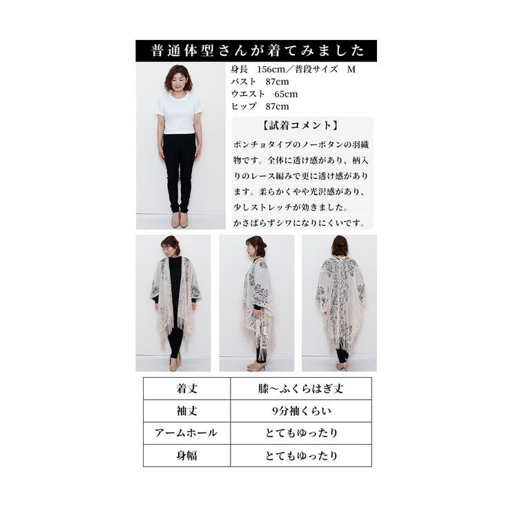 纏うだけで最高の華やぎレース柄ストール風カーディガン