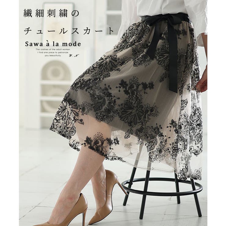 繊細刺繍が美しいリボン付きチュールスカート レディース ファッション | Sawa a la mode | 詳細画像1 