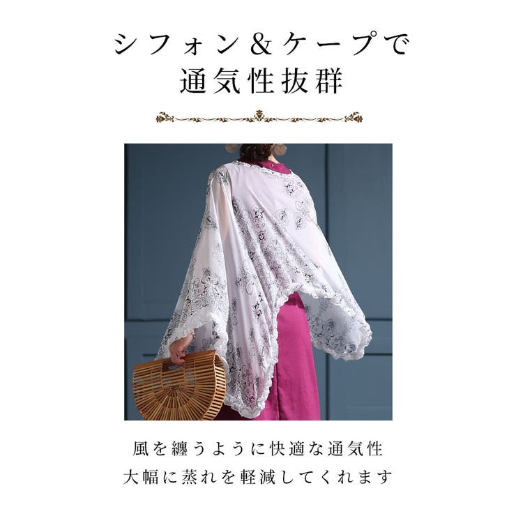気品さ溢れるダマスク風日除けになるフリルケープ【4月18日20時販売新作】