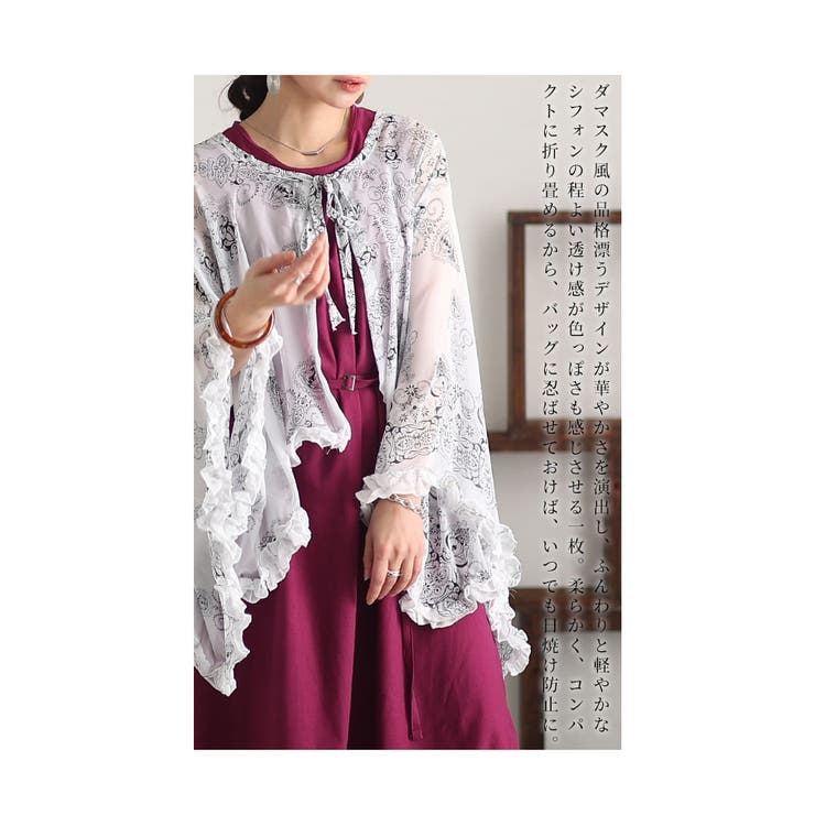 気品さ溢れるダマスク風日除けになるフリルケープ【4月18日20時販売新作】