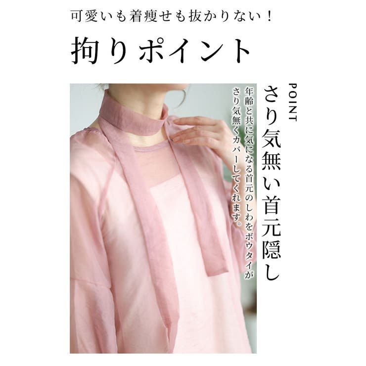 ふわりベールを纏うボウタイ付きシアーシャツブラウス