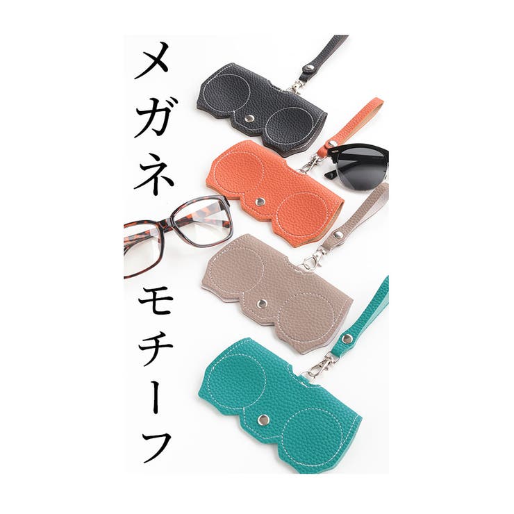 持ち運び便利なストラップ付きメガネケース レディース ファッション | Sawa a la mode | 詳細画像9 