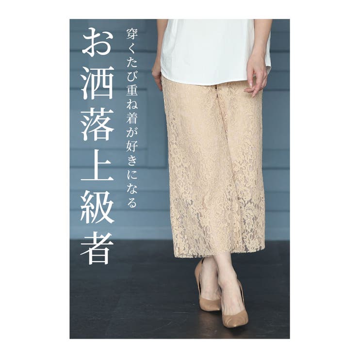 ワンピースの下に穿くレースワイドパンツ【5月25日20時販売新作】