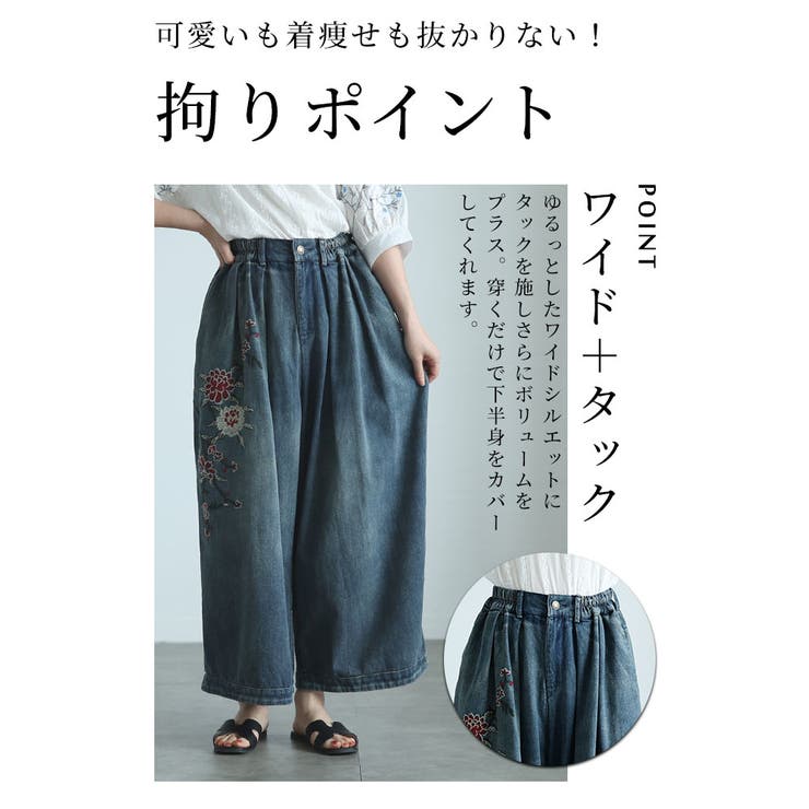 アジアンな花刺繍咲くデニムワイドパンツ【6月5日20時販売新作】
