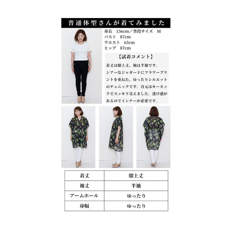 重なるニュアンスデザイン花柄シアーチュニックシャツ