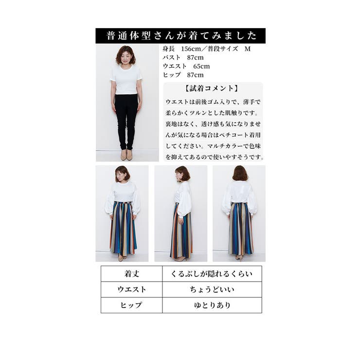 大人のマルチストライプ柄スカート【6月10日20時販売新作】