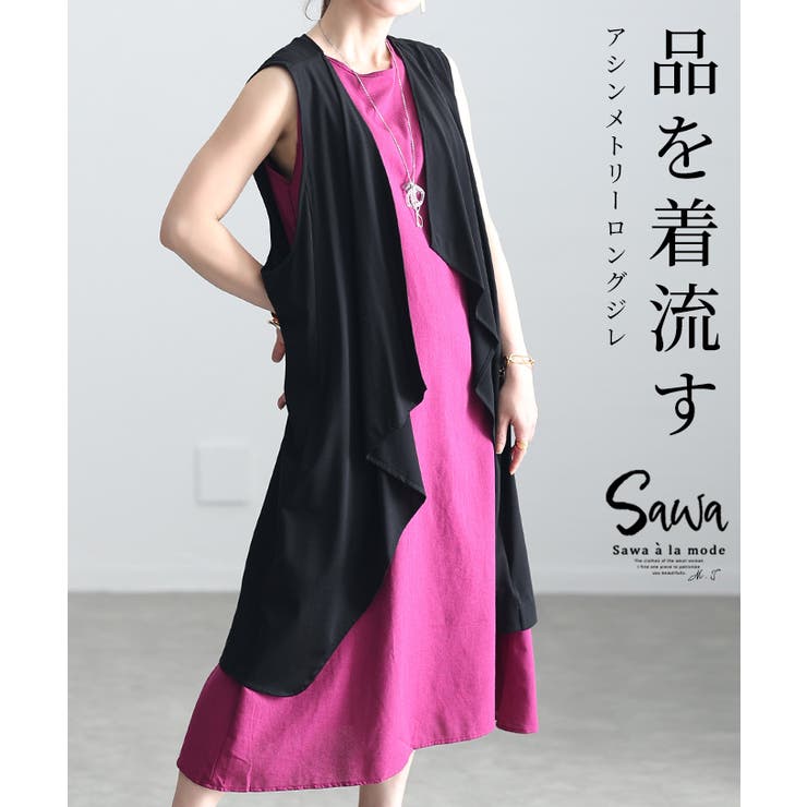 品よく流れるアシンメトリージレ レディース ファッション | Sawa a la mode | 詳細画像1 