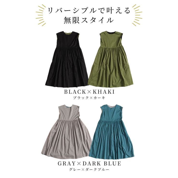 スタイリング広がるリバーシブルワンピース レディース ファッション[品番：SLMW0010700]｜Sawa a la mode（サワアラモード  ）のレディースファッション通販｜SHOPLIST（ショップリスト）