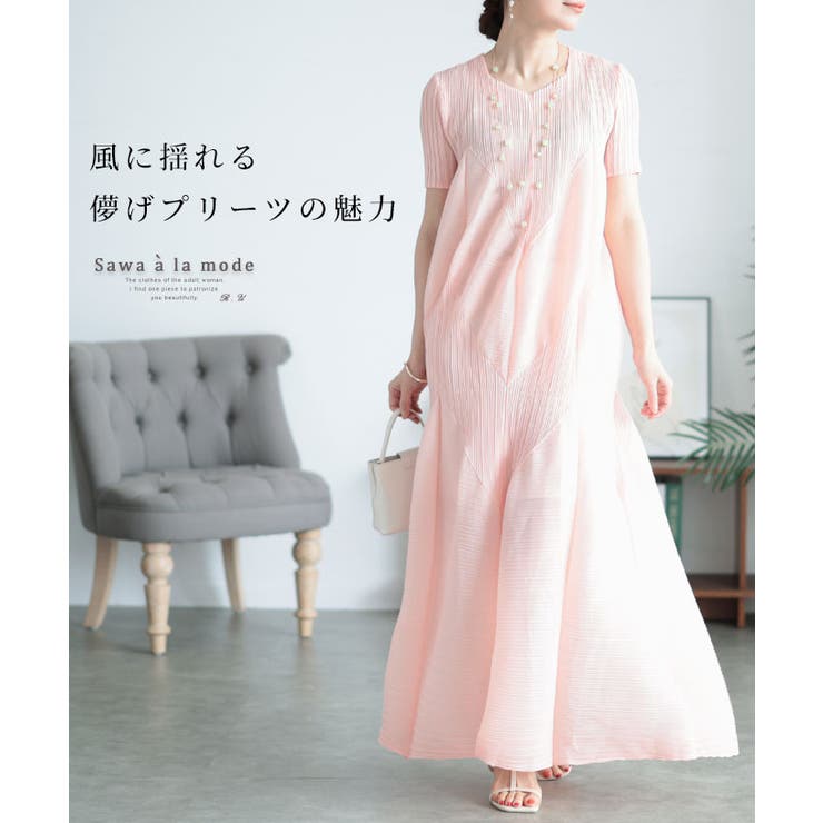 風に揺れる儚げプリーツのロングワンピース レディース ファッション | Sawa a la mode | 詳細画像1 
