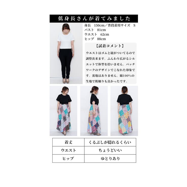 コーデを豊かにするパッチワークフレアスカート レディース