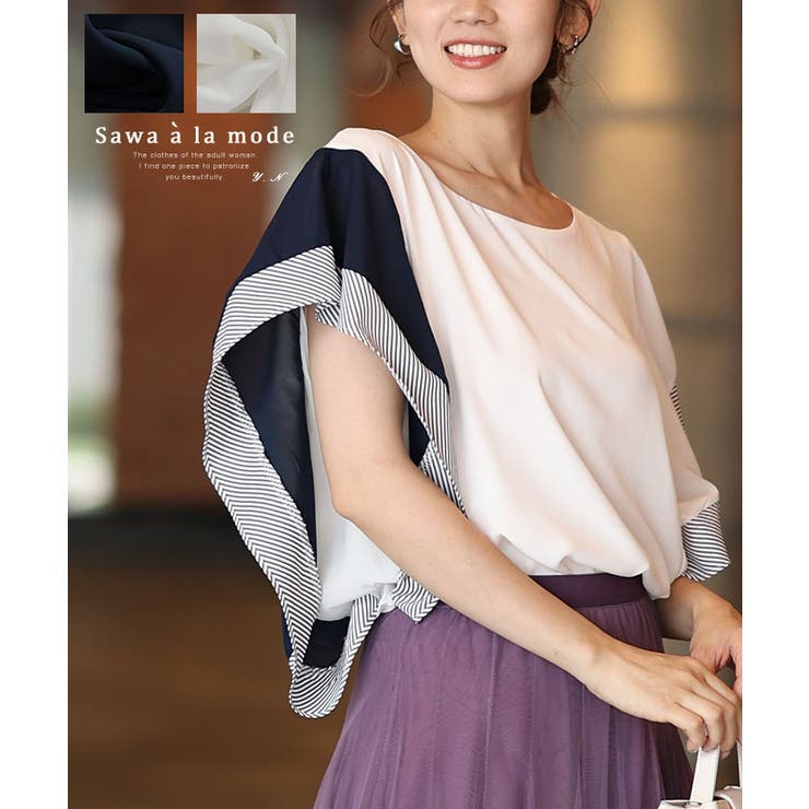 ストライプフリルが流れる爽やかなカットソー レディース ファッション | Sawa a la mode | 詳細画像1 