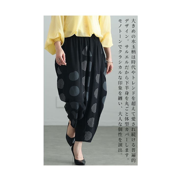 足下に主役級トレンド感ドット柄サルエルパンツ レディース ファッション[品番：SLMW0010778]｜Sawa a la mode（サワアラモード  ）のレディースファッション通販｜SHOPLIST（ショップリスト）