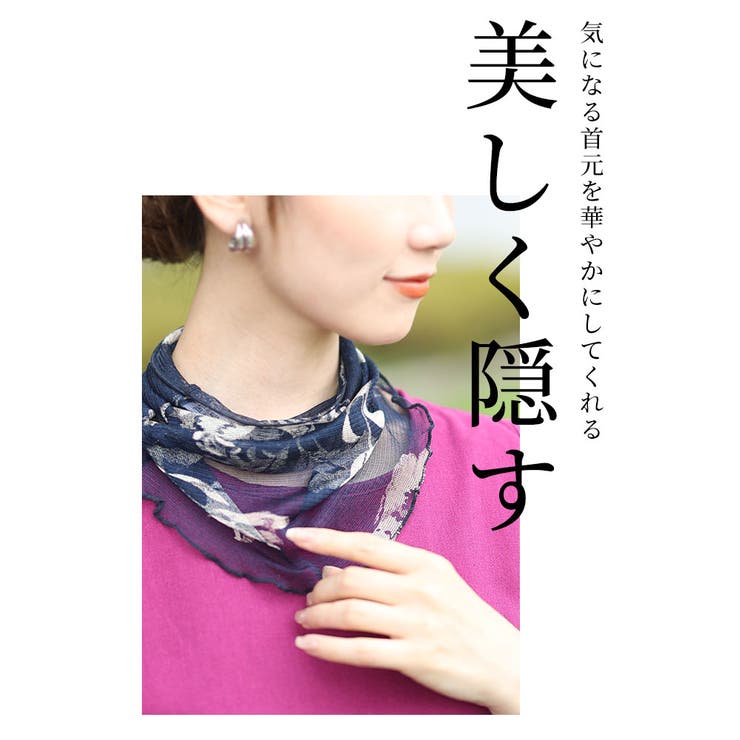 美しく首元を隠すシルク100%ネックカバー レディース