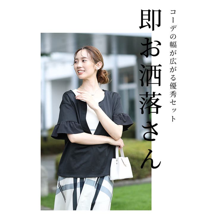 着まわせるトップス＆ワンピース2点セット【8月3日20時販売新作】