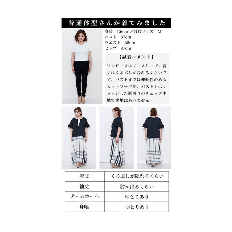 着まわせるトップス＆ワンピース2点セット【8月3日20時販売新作】