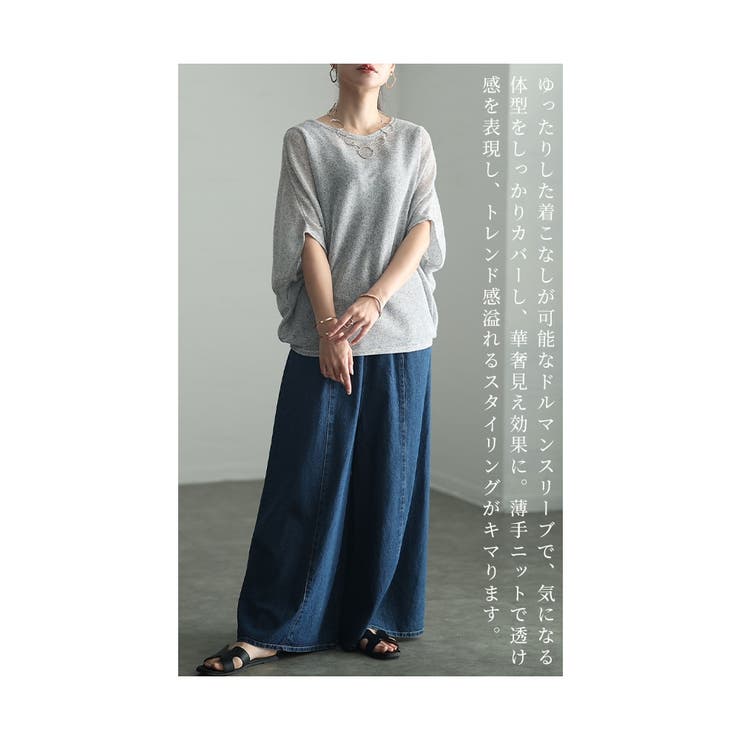 夏ニットでこなれるドルマンニットトップス レディース
