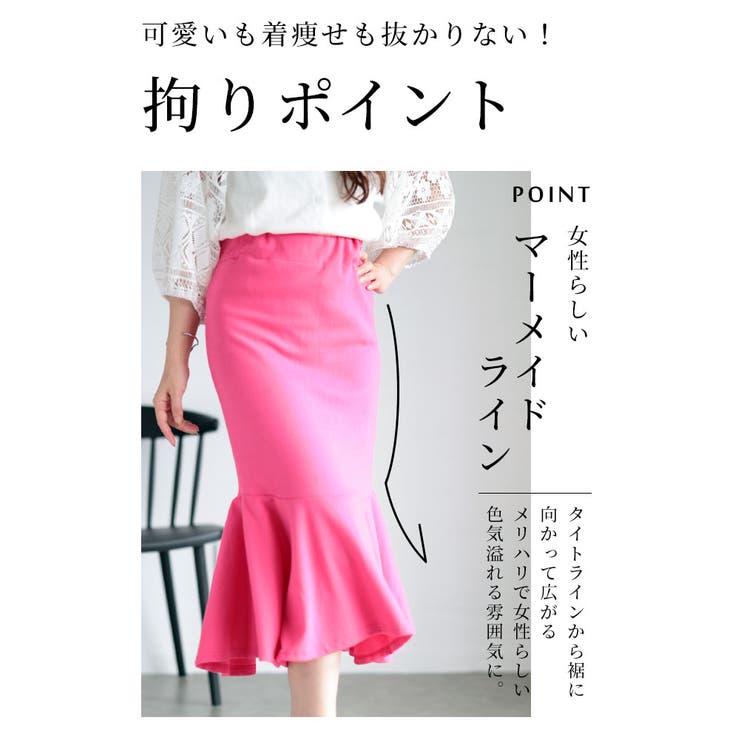 上品に揺らめく大人のマーメイドスカート【8月10日20時販売新作】