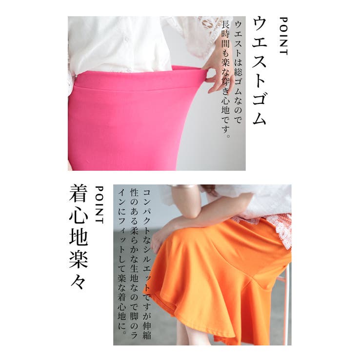上品に揺らめく大人のマーメイドスカート【8月10日20時販売新作】