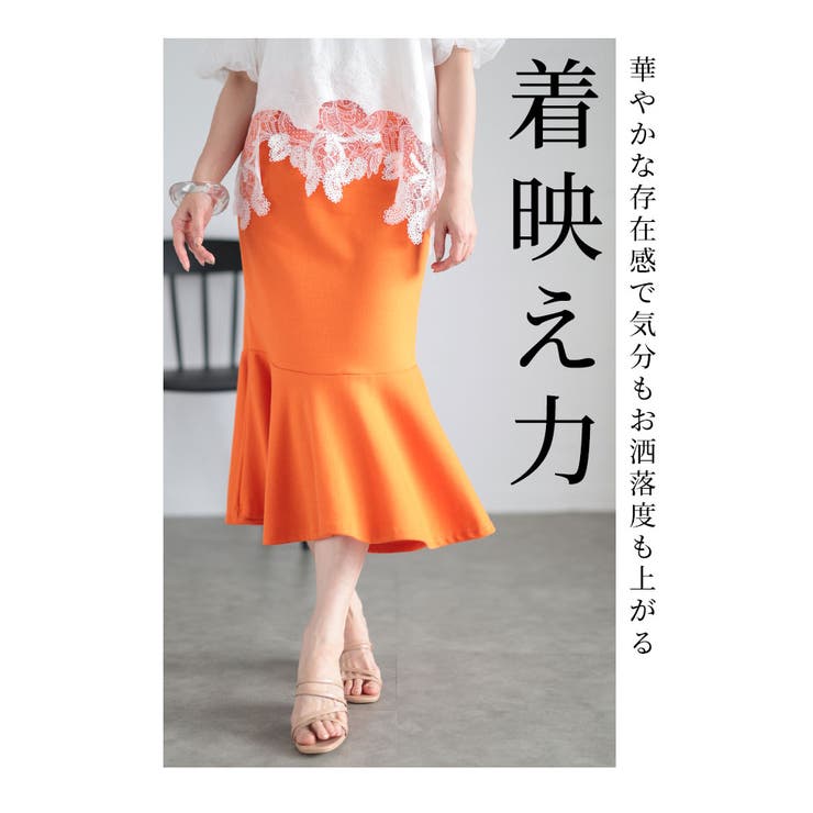 上品に揺らめく大人のマーメイドスカート【8月10日20時販売新作】