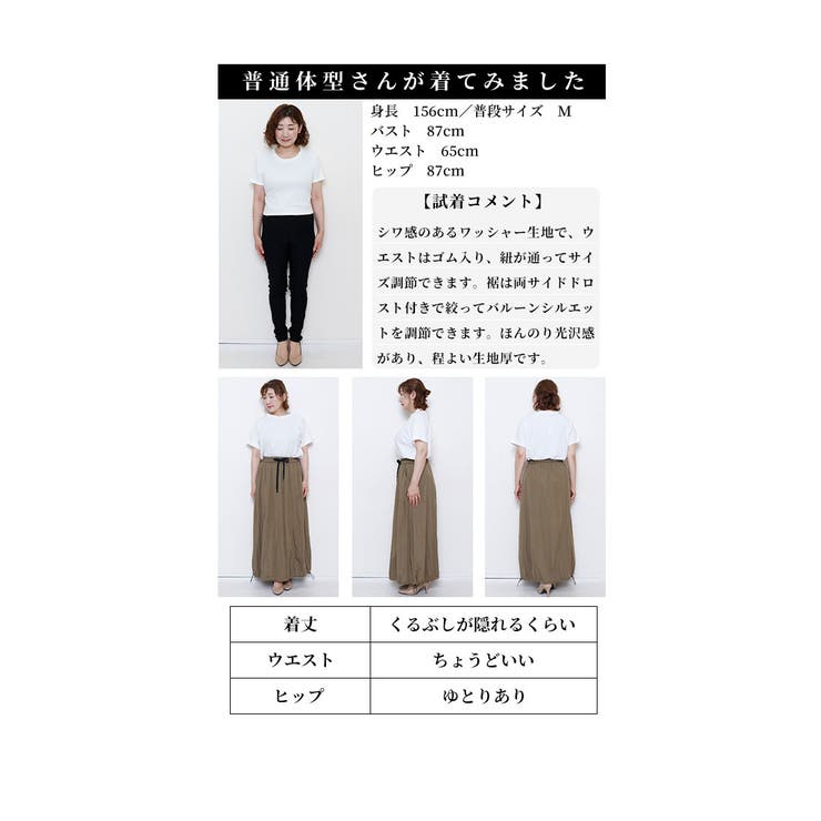 カタチを変えられる裾絞りロングスカート【8月5日20時販売新作】