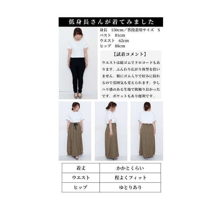 カタチを変えられる裾絞りロングスカート【8月5日20時販売新作】