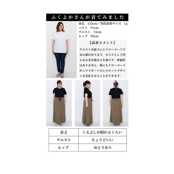 カタチを変えられる裾絞りロングスカート【8月5日20時販売新作】